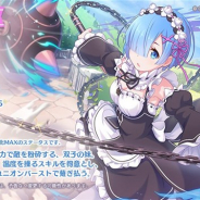 Cygames、『プリンセスコネクト!Re:Dive』で「Re:ゼロ」コラボ登場する「★3レム(CV:水瀬いのりさん)」「★1ラム(CV:村川梨衣さん)」の詳細を公開
