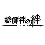 フォワードワークス、アイディアファクトリーと新作『絵師神の絆』を2018年リリース決定! 手塚プロ協力、コンパイルハート制作