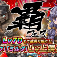 フォワードワークス、『アークザラッド R』で凶敵襲来「“逆襲の鉄槌”ガイオン」開始 「覇フェスガチャ」では「グスタフ」「ミルダ」がピックアップも!!