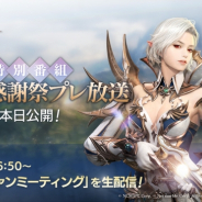 Netmarble、『リネージュ2 レボリューション』で「2周年感謝祭プレ放送」を公開!!