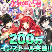 グリモア、『ブレブレ』で200万DLキャンペーン…魔宝石ダイヤプレゼントやランクS確定の魔剣製造、「メイプルシャフト(CV大橋彩香)」再登場など