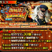 バンナム、『ONE PIECE トレクル』で「速属性ピックアップ!海賊祭スゴフェス!!」を開催 「シリュウ」が新登場