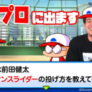 「パワプロ」×マエケンのコラボが実現! 前田投手監修の「理想のマエケン」がゲーム内に登場!