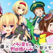 モバイルファクトリー、『駅メモ!』にて「ノラとと」とのコラボ第2弾を実施! 会津鉄道でデジタルスタンプラリー開催