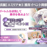 セガ、『リゼロス』で新イベント「【精霊使いの真髄】エミリア★3獲得イベント」を10月31日より開催 「第2章ペトラIFストーリー」の公開も