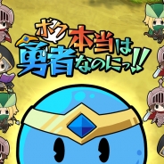 Cygames、新作アプリ『ボク本当は勇者なのにっ!!』を配信開始 スライムになってしまった勇者をフリック操作して魔王の城を目指すアクションゲーム