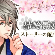 ボルテージ、『天下統一恋の乱 Love Ballad ~華の章~』で「さぶきゃら総選挙」で首位に輝いた柿崎景家の本編ストーリーを23日より配信開始!