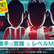 セガゲームス、『サカつくRTW』で★5選手がレベルMAX、覚醒2段階達成、各スキル・各能力UP Lv.2達成で登場する「LEVEL MAX SCOUT」を開催