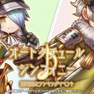 フォワードワークス、『アークザラッド R』でランキングイベント「オートクチュール・シンフォニー」を開始!