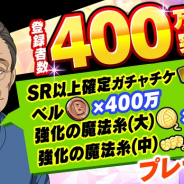 Studio MGCM、『マジカミ』の登録者数が400万人を突破! テレビCM第2弾を30日より放映開始