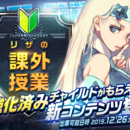 ステアーズ、『デスティニーチャイルド』2周年記念の★5プリズムソウルカルタをプレゼント! 新コンテンツ「リザの課外授業」も開催