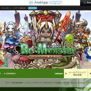 アルファポリス、『リ・モンスター(Re:Monster)』を「AndApp」にて配信決定 精霊石などのアイテムがもらえる事前登録も開始