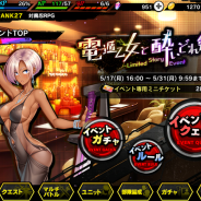 インフィニブレイン、『対魔忍RPG』で期間限定ストーリーイベント「電遁乙女と酔いどれ剣士」を開催