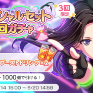 ブシロードとCraft Egg、『ガルパ 』で「スペシャルセット5回ガチャ」を開催中 ★3以上1人確定5回ガチャとブーストドリンクがセット