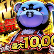 アプリボット、『ジョーカー~ギャングロード~』で最大10000ゴールドを獲得できる「GW 黄金祭」を28日より開催!