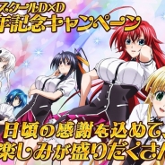 マーベラスAQL、妄想爆発ぷるるんカードバトル『ハイスクールD×D』で半年記念キャンペーンを実施