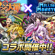 EX、スマホRPG『ミリオンモンスター』でTVアニメ第3期「七つの大罪 神々の逆鱗」とのコラボイベントを開始!