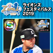 バンナム、『プロ野球 ファミスタ マスターオーナーズ』で8週連続でSレア選手カードがもらえるスペシャルログボを開催中! 今週は西武の中村剛也選手