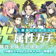Cygames、『ワールドフリッパー』で3月19日12時より「光属性ピックアップガチャ」を開催