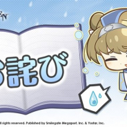 Yostar、『エピックセブン』が12月26日のメンテナンス後に「プレイヤー名変更券」を配布 日本語入力ができない不具合のお詫びとして