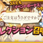 アニプレックス、『きららファンタジア』で「ごちうさ」のセレクション召喚を開催!! チノ、千夜、シャロなどの出現率がアップ!!