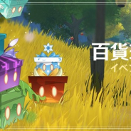 miHoYo、『原神』でイベント「百貨珍品」を4月16日より開催 「珍品の箱」を開いて原石などの報酬を獲得できる
