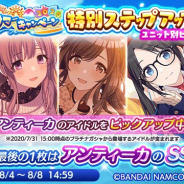 バンナム、『シャニマス』で「有償限定 サマーキャンペーン2020 特別ステップアップガシャ ~ユニット別ピックアップ第2弾~」を開始!