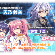 アニプレックス、『マギレコ』のメンテを本日15時より実施…「CROSS CONNECTION~魔法少女すずね☆マギカ~」の後半ストーリー公開準備で