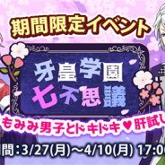 カエルエックス、『BEAST Darling!~けもみみ男子と秘密の寮~』で肝試しイベント「牙 皇学園七不思議-けもみみ男子とドキドキ肝試し-」を開催