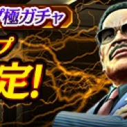 セガ、『龍が如くONLINE』で『龍が如く0 』のイベント開催! 「老鬼」「堂島 宗兵(1988)」ステップアップガチャに登場!
