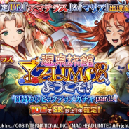 CGS INTERNATIONAL、『メモリアルレコード』のガチャに天陽の巫女アマテラスや湯煙ガトリングマリア登場!!