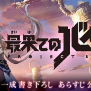 コロプラ、「Project Babel」の正式タイトルを『最果てのバベル』に決定! キャラ情報&野島一成さん書き下ろしのあらすじを公開