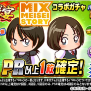 KONAMI、『実況パワフルプロ野球』で「球宴 MIXコラボガチャ」を開催!