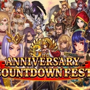 Rekoo Japan、『ファンタジードライブ』で「3周年カウントダウンキャンペーン」第2弾を実施