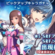 スクエニ、『スターオーシャン:アナムネシス』で『SO3』より「SRFフェイト」「SRFソフィア」が参戦! 「ピックアップキャラガチャ」を開始