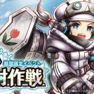 フォワードワークス、『アークザラッド R』で期間限定イベント「雪山の掃討作戦」を開催!「衣装付きガチャ~寒冷地支援兵装編~」も