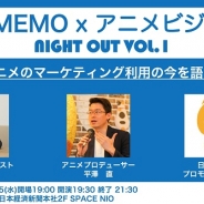 日本経済新聞社、アニメビジネスセミナー「アニメのマーケティング利用の今を語り尽くす」を4月25日開催