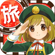 カプコン、東京ゲームショウ2013でiOS『完乗!全国鉄道の旅』ステージに、電車芸人こと中川家 礼二さんが出演決定