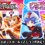 フリュー、『モン娘☆は~れむ』でアニメ「ロボットガールズZ」とのコラボを1月に実施決定 Zちゃんたちがオリジナルボイス&アニメーションで登場