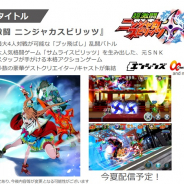 gumi、新作対戦アクションゲーム『超激闘 ニンジャカスピリッツ』を今夏リリースと発表