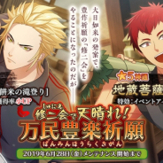 DMM GAMES、『なむあみだ仏っ!-蓮台 UTENA-』で『修二会で天晴れ!万民豊楽祈願』を開始 ピックアップに★5神通:地蔵菩薩などが登場!!