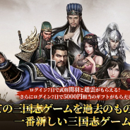 WITHGAME、スマホ向け本格シミュレーションゲーム『新三國志III』のサービスを開始!