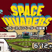 タイトー、東北楽天ゴールデンイーグルスの本拠地である楽天生命パーク宮城で「スペースインベーダーの日」にちなんだコラボイベントを6月12日より開催!