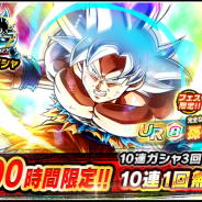 バンナム、『ドラゴンボールZ ブッチギリマッチ』で1stAnniversaryブッチギリフェスガシャを開催 新URカード「孫悟空(完全なる身勝手の極意)」が登場!