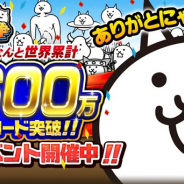ポノス、『にゃんこ大戦争』がシリーズ累計3600万DLを突破! 記念に毎日ネコカン20個をプレゼント 記念ステージ登場なども予定