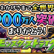 ミクシィ、『モンスターストライク』の世界累計利用者数が4900万人を突破! 「世界4,900万人突破記念キャンペーン」を1月18日より開催