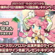 任天堂とCygames、『ドラガリアロスト』公式Twitterで声優・ゆかなさんの直筆サイン色紙を抽選で3名にプレゼントするキャンペーンを実施