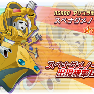 イマジニア、『メダロットS』で金色阿修羅「スペナグメノーグ」ピックアップガチャを開催 メダリーグ新ピリオドを開始