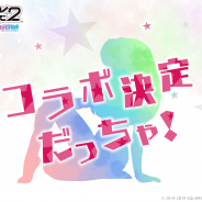 スクエニ、『スクールガールストライカーズ2』にて大人気コミックとの大型コラボが決定 詳細は明日12時にゲーム内&特設サイト上で公開予定だっちゃ!