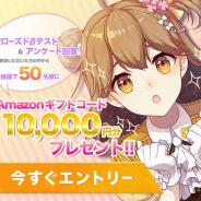 マーベラス、『ガール・カフェ・ガン』クローズドβテストのアンケートキャンペーンを開始